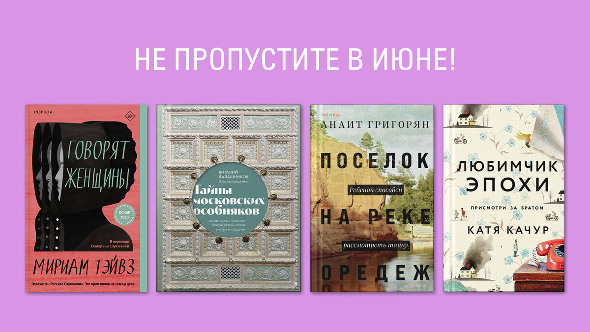 Не пропустите в июне. | Книжный магазин Республика | Дзен