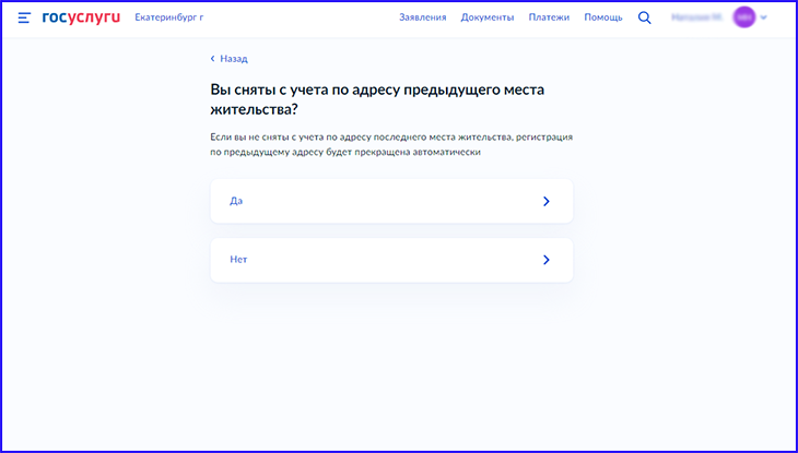 Госуслуги смена прописки