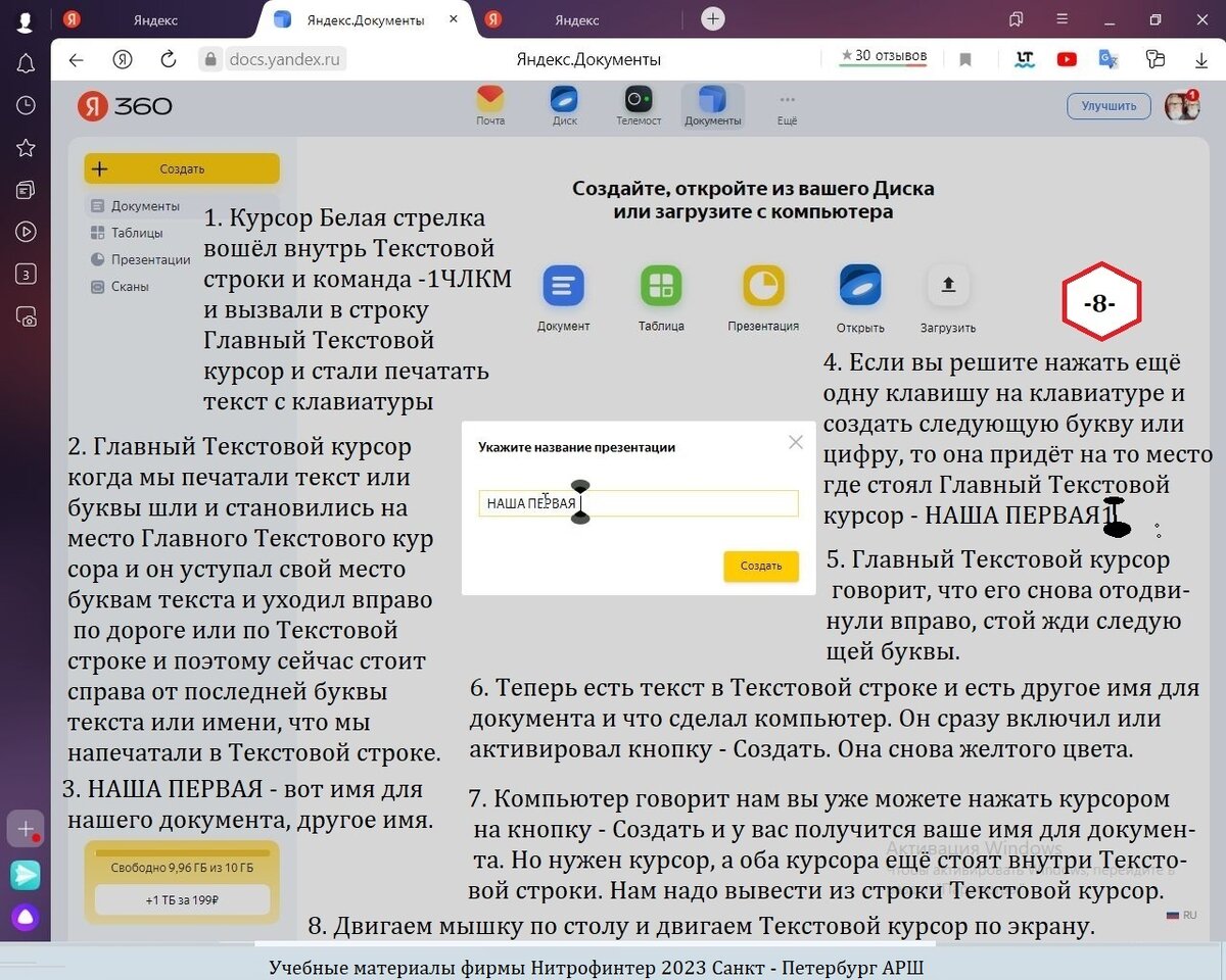 Работа в Яндекс Документах. Яндекс Презентации. Урок-1-1. | rishat akmetov  | Дзен