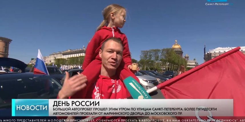    В Петербурге прошел большой автопробег ко Дню России. Фото: скриншот телеканала Санкт-Петербург.
