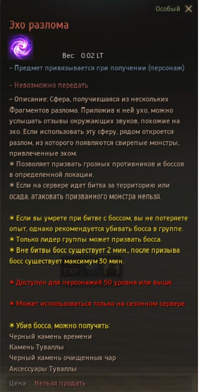 Использовать эхо. Эхо разлома. эхо разлома бдо. герои войны и денег простой свиток призыва. где можно использовать эхо разлома.