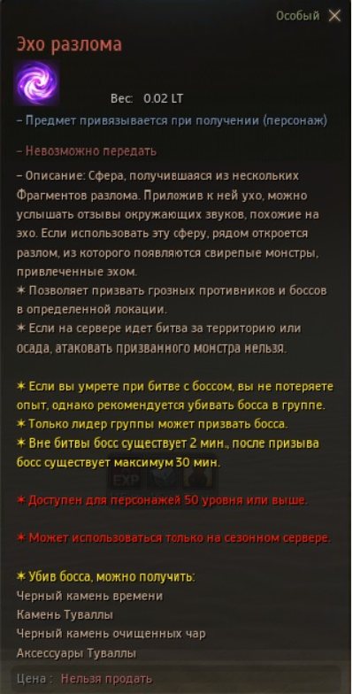 Эхо разлома. Эхо разлома БДО. Снаряжение тувалла БДО. Черный камень очищенных чар.