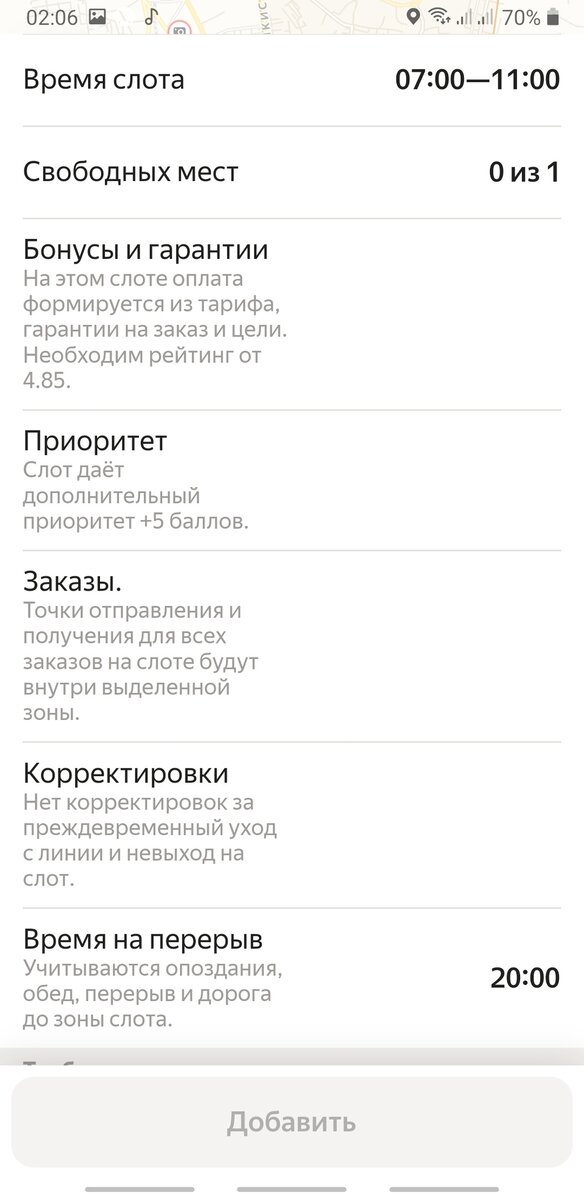 Дают время на перерыв, но при этом в него входят и опоздания, а с учетом отвратительной логистики, ты часто будешь опаздывать к получателю и отправителю. То есть перерывов у тебя не будет))