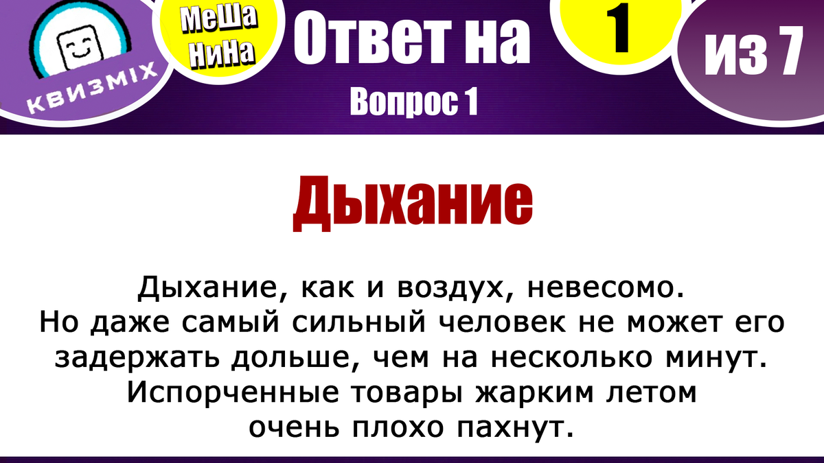 Квиз: Включаем логику #173 Пройдите вопросы для стимуляции  сообразительности. | КвизMix - Здесь задают вопросы. Тесты и логика. | Дзен