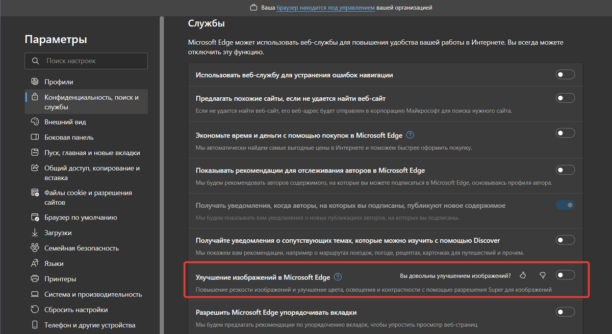 Браузер Edge отправляет ваши фото в корпорацию Microsoft. Как отключить  сбор данных | Уловка-32 | Дзен