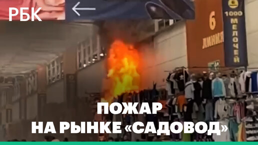 Москва горит