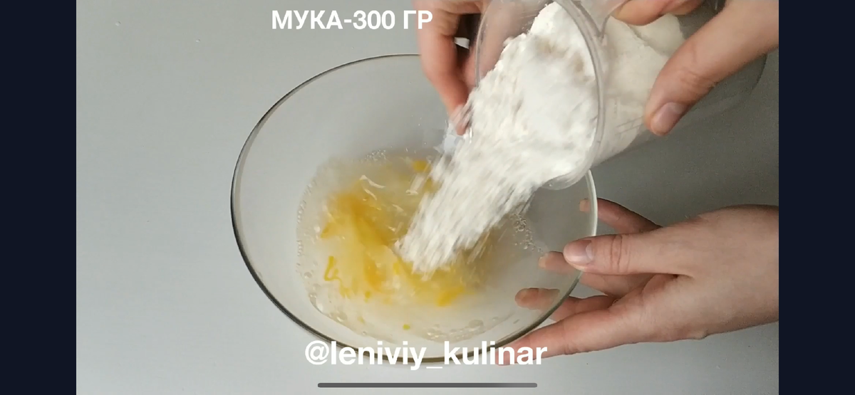 Добавляем 300 г муки и замешиваем тесто