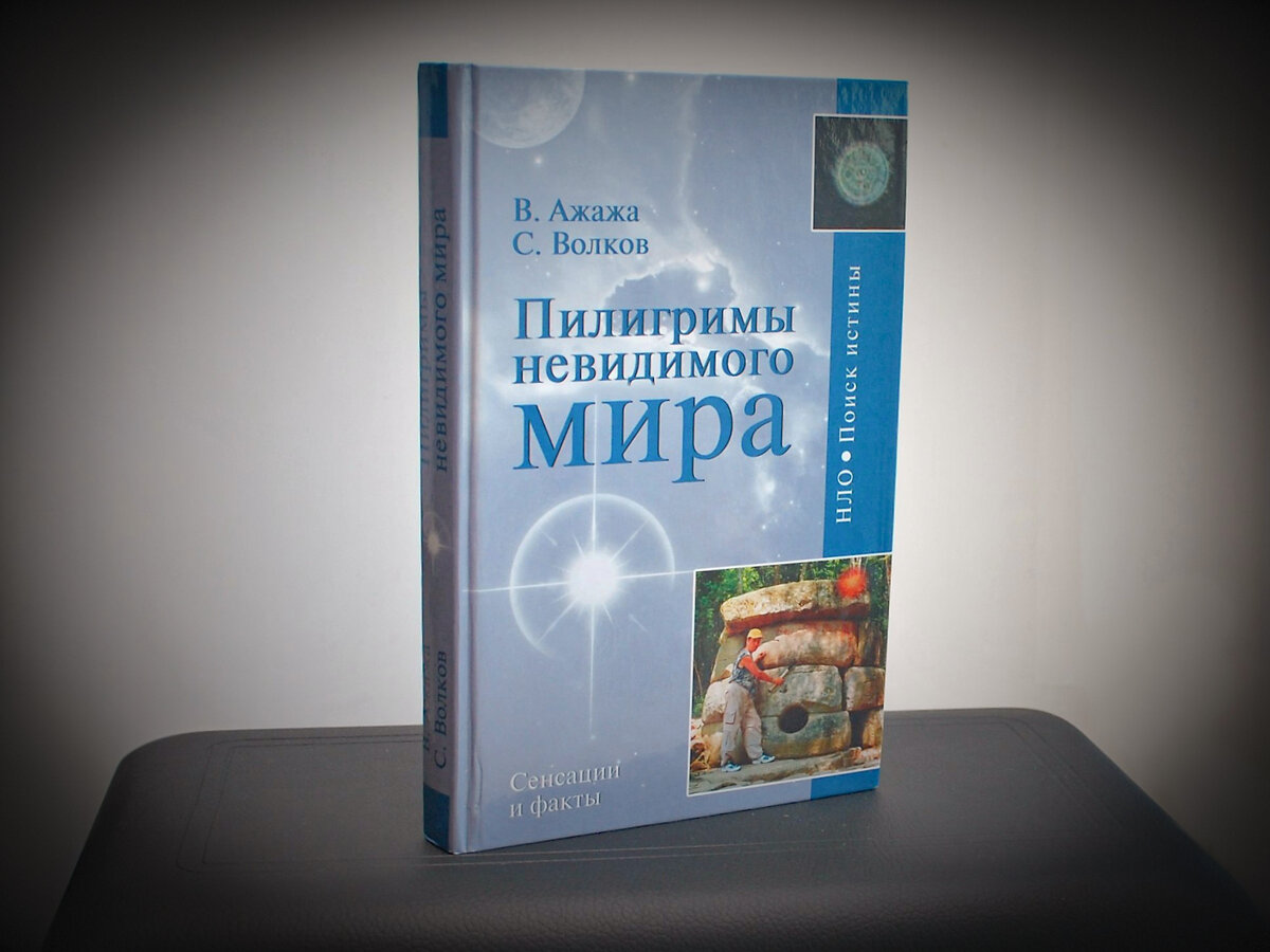 Кинга "Пилиграмы невидимого мира".