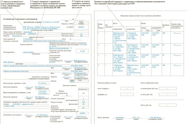 Образец заполнения путевого листа легкового автомобиля