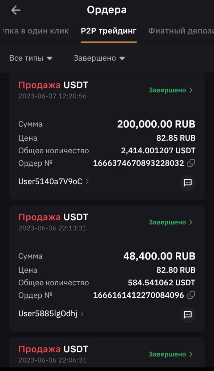Так выглядят ордера (объявления) на бирже