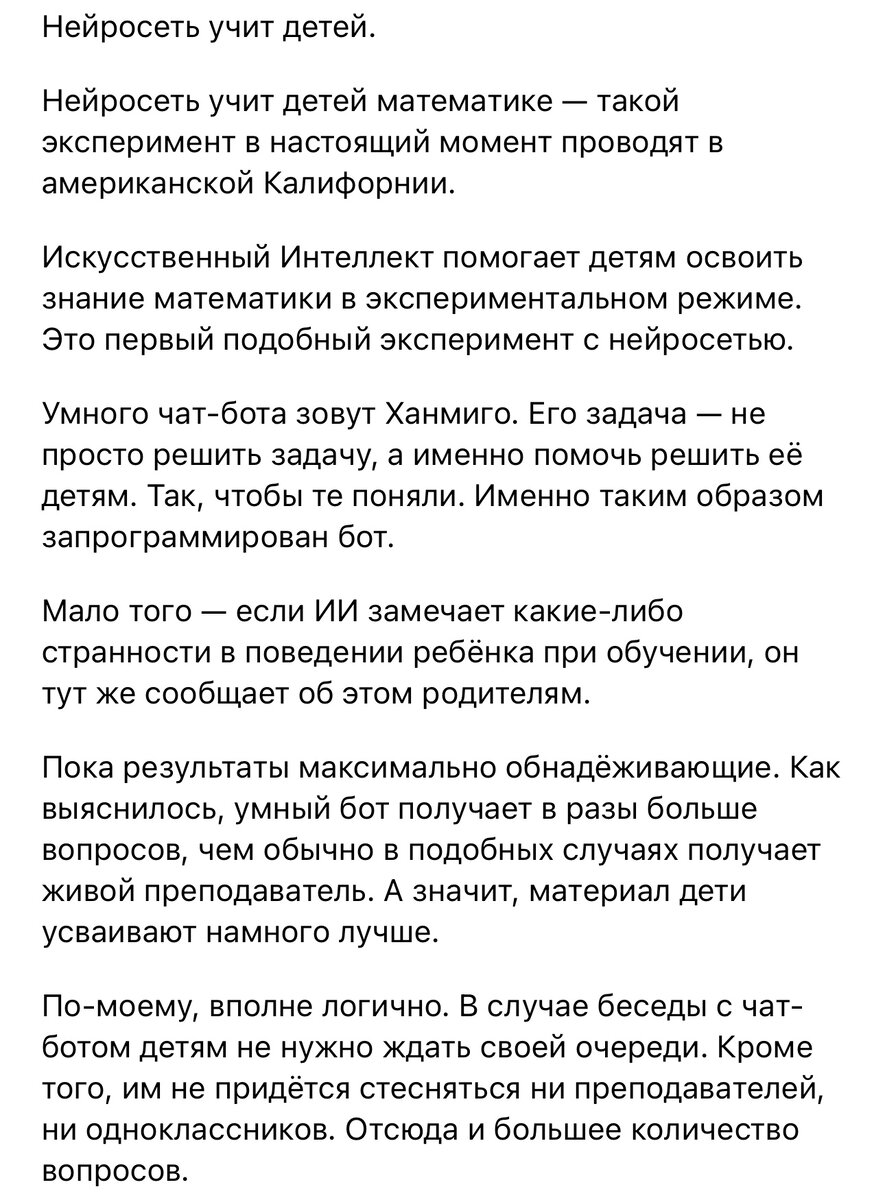 Нейросети уже учат детей в школе 