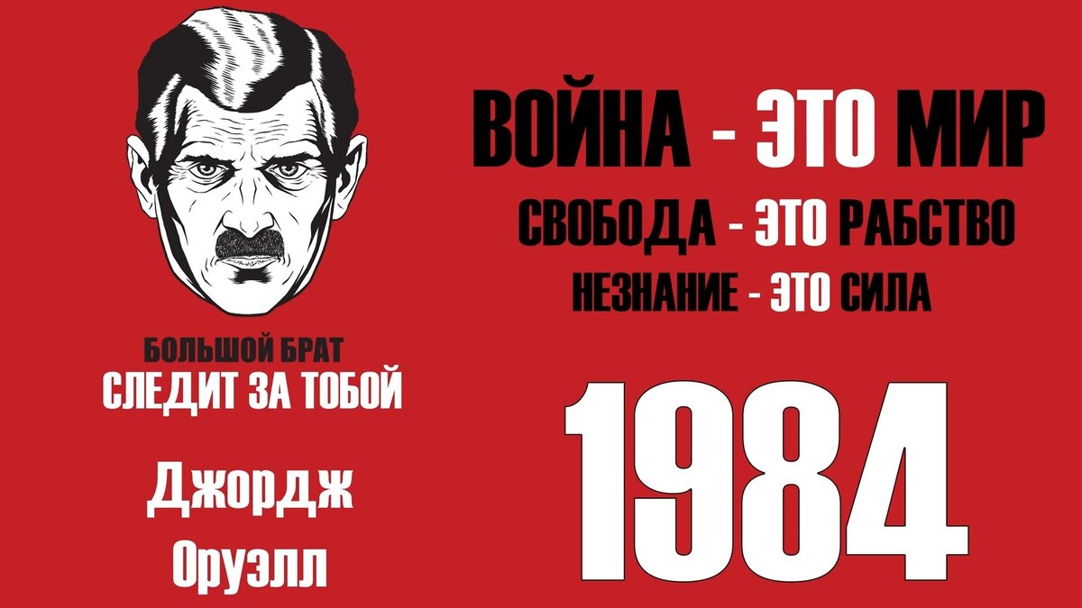 Большой брат следит за тобой картинки