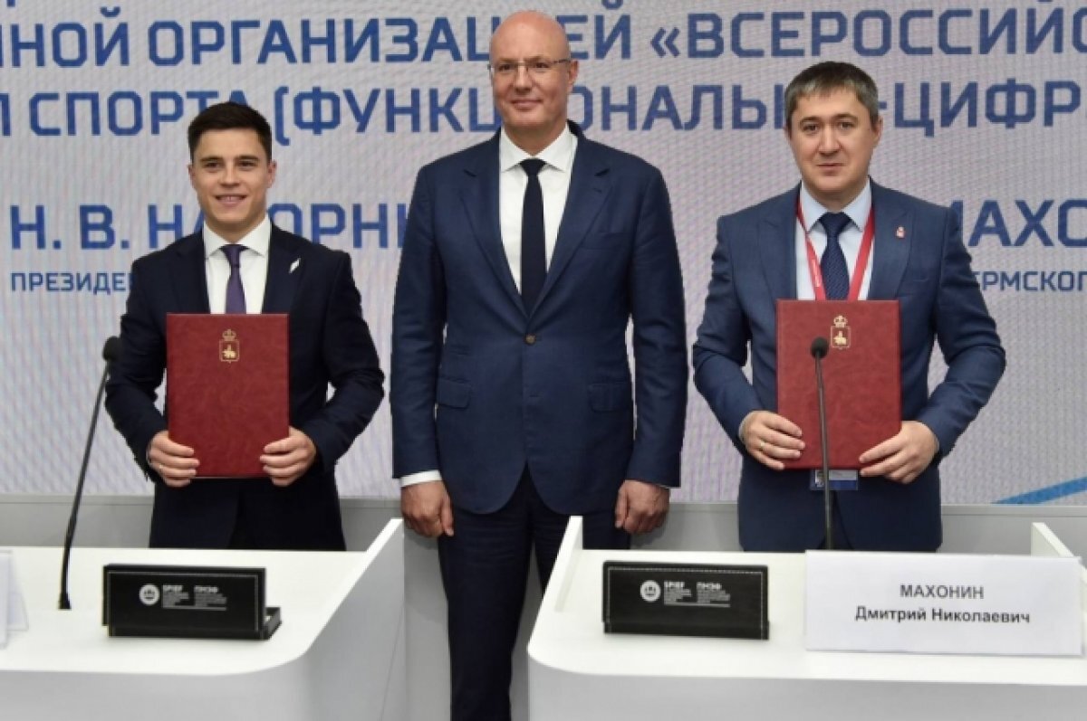   Махонин подписал на ПМЭФ соглашение о создании в Перми фиджитал-центра