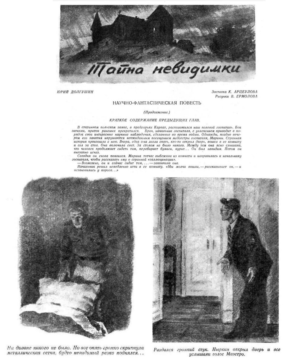 Фантастическая повесть Юрия Долгушина «Тайна невидимки», 1946 г. -  прекрасный пример советской мистики | Популярная Библиотека | Дзен