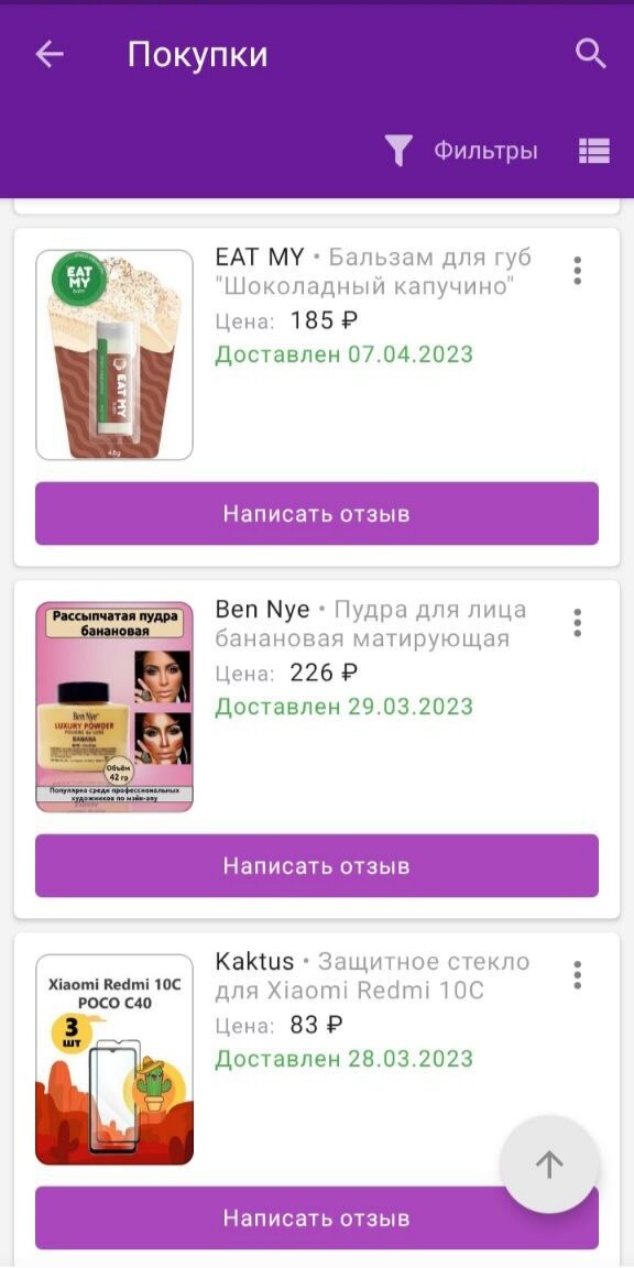 Покупки на ВБ