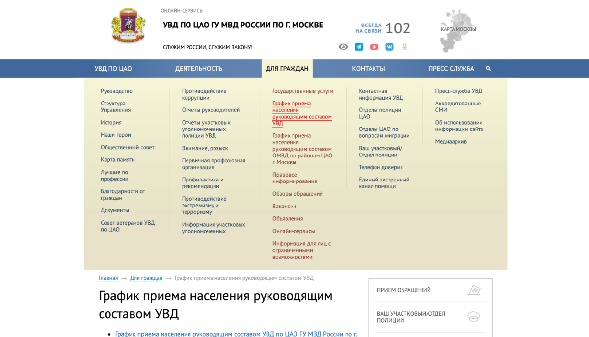 Личный прием у руководства МВД России. Как попасть к самому главному? |  ⚖️Отечественная коллегия адвокатов | Дзен