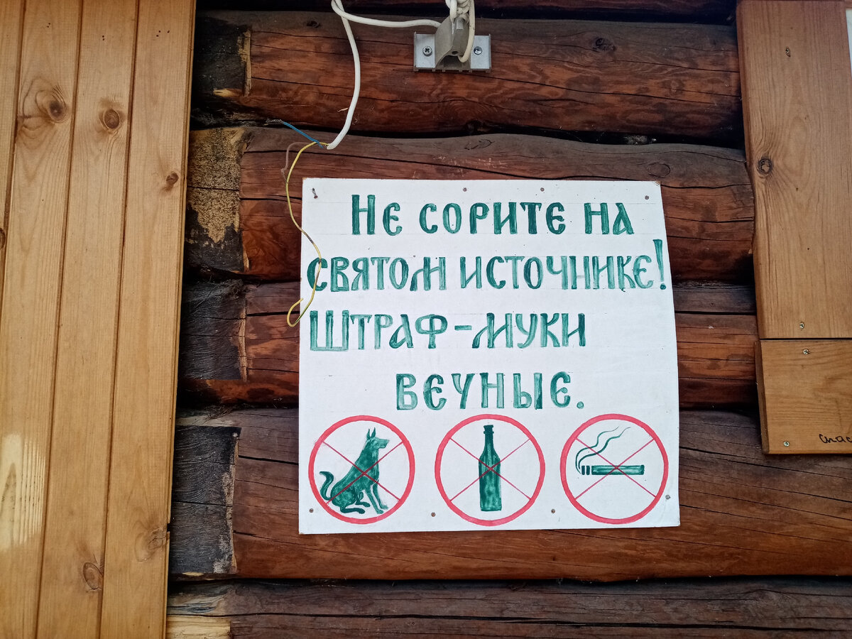 Табличка на церковной купальне