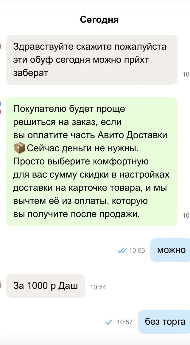 Скриншот с сайта Авито