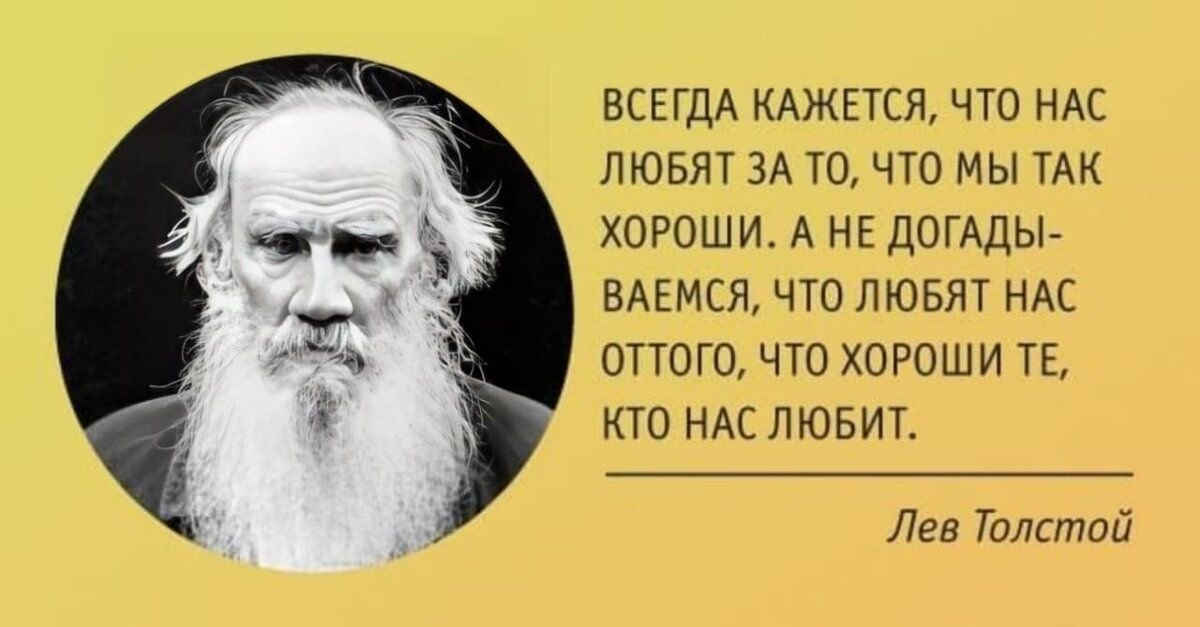 Лев Николаевич толстой изречения. Лев Николаевич толстой цитаты. Цитаты Толстого. Высказывания Льва Толстого.
