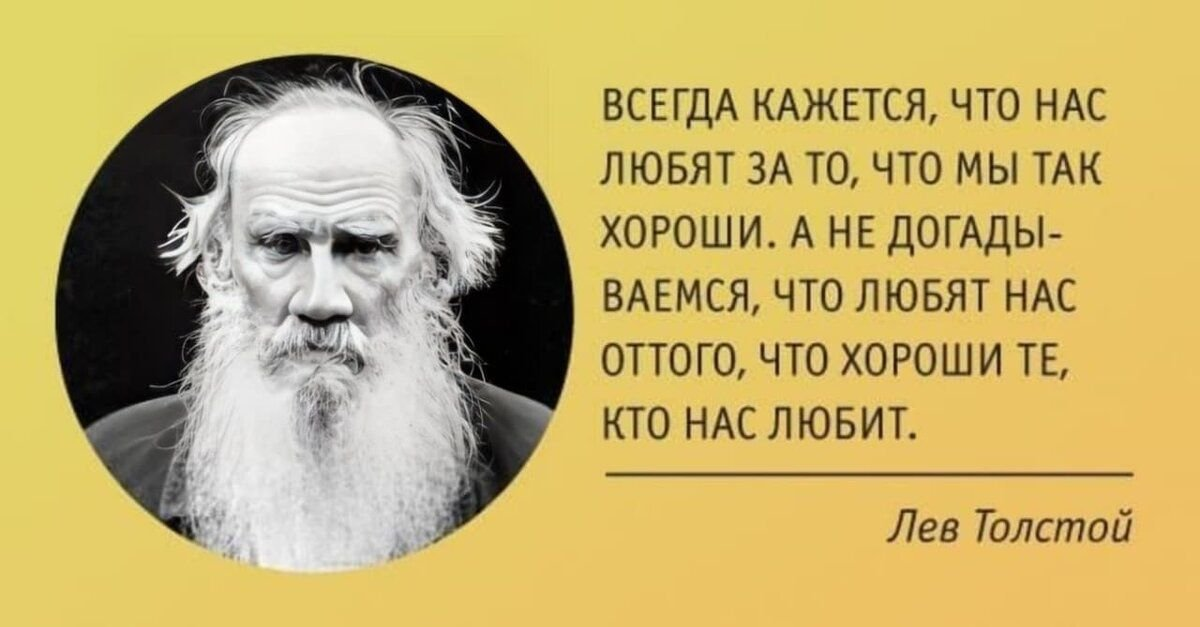 Моральное высказывание. Лев Николаевич толстой изречения. Лев Николаевич толстой цитаты. Цитаты Толстого. Высказывания Льва Толстого.