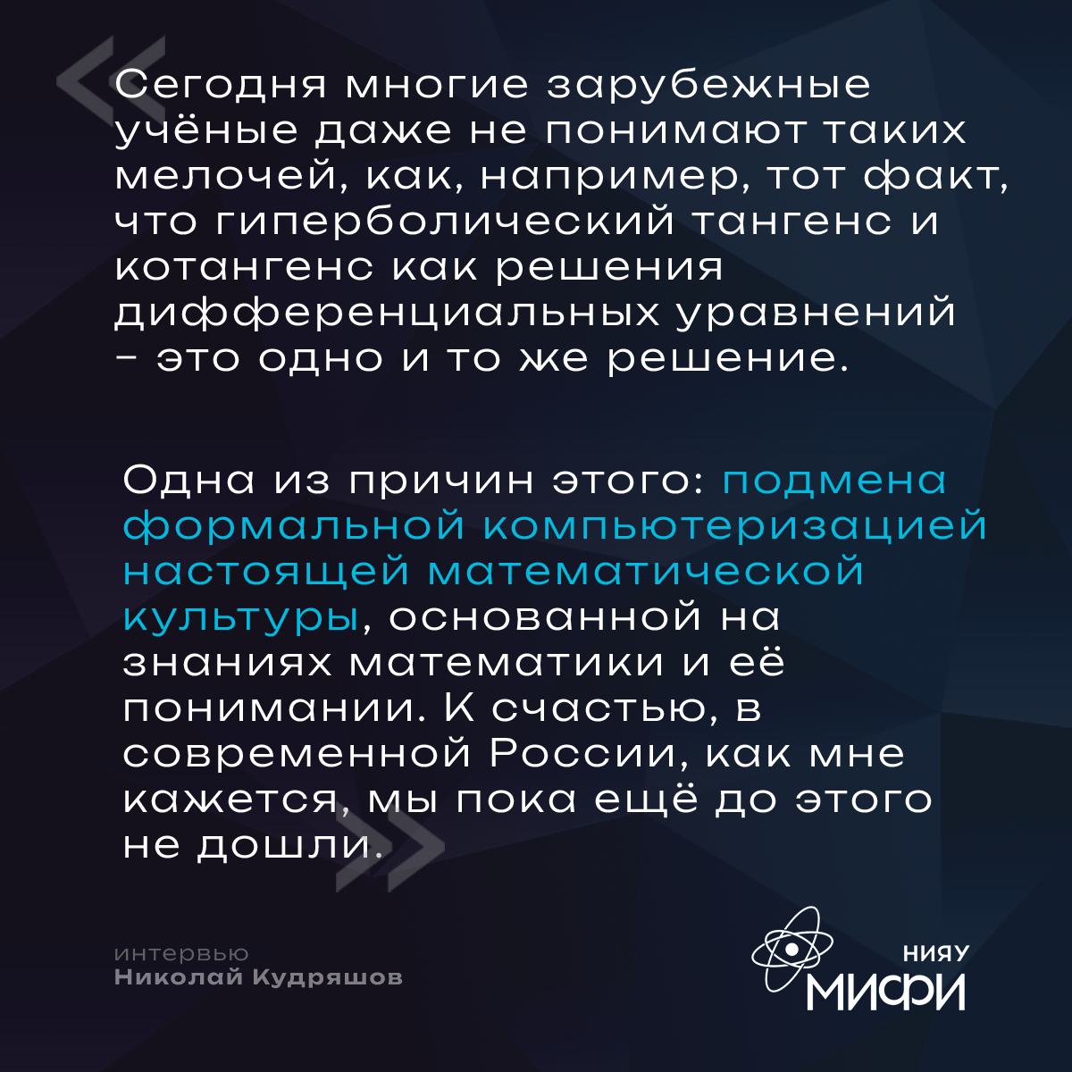 Есть знания, которые никогда не будут воплощены в разработках, но они все  равно должны создаваться | МИФИСТ | Дзен