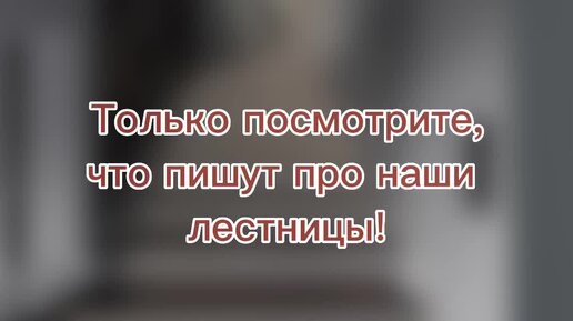 Завод лестниц на металлическом каркасе | Лестницы, которые понравятся ...