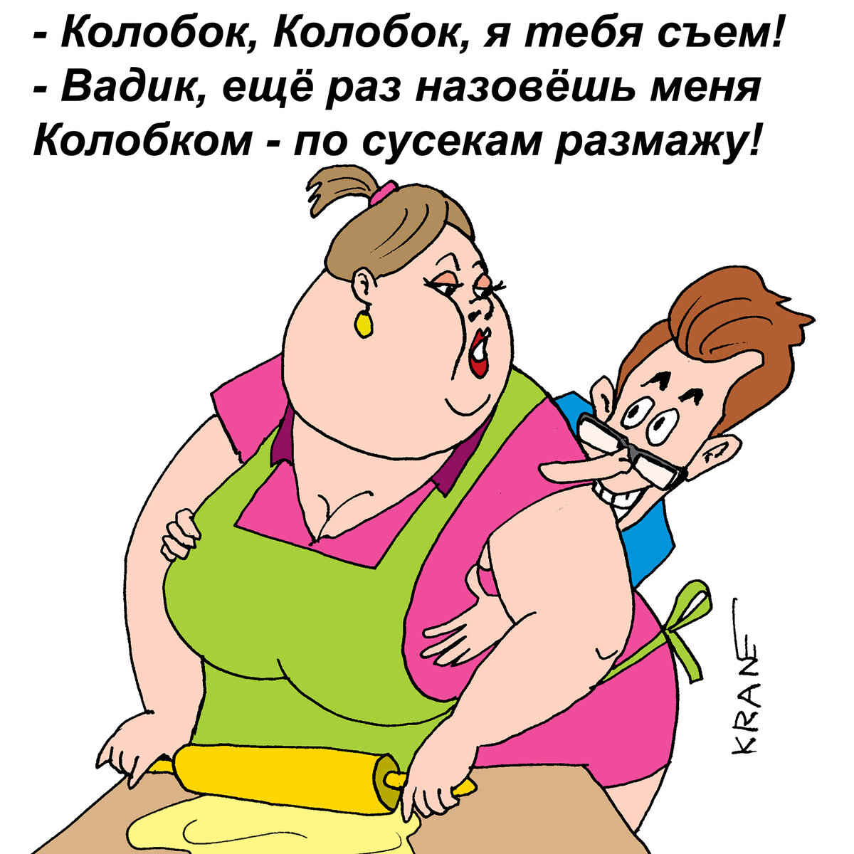 Карикатуры про отношения и игры