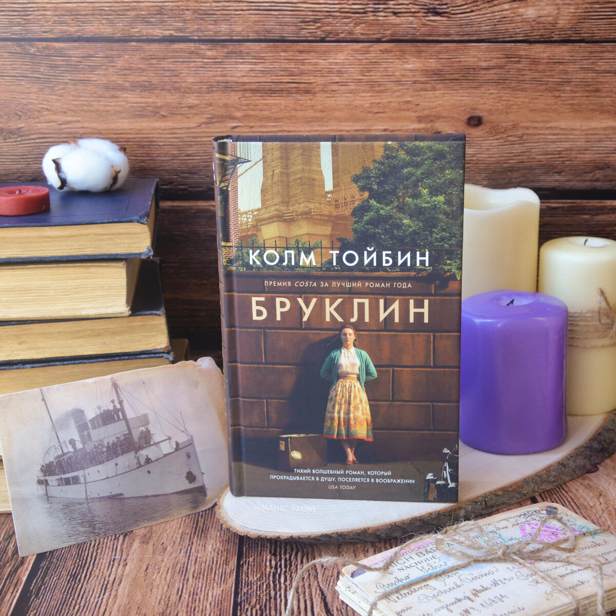 Колм Тойбин «Бруклин» — отзыв на книгу