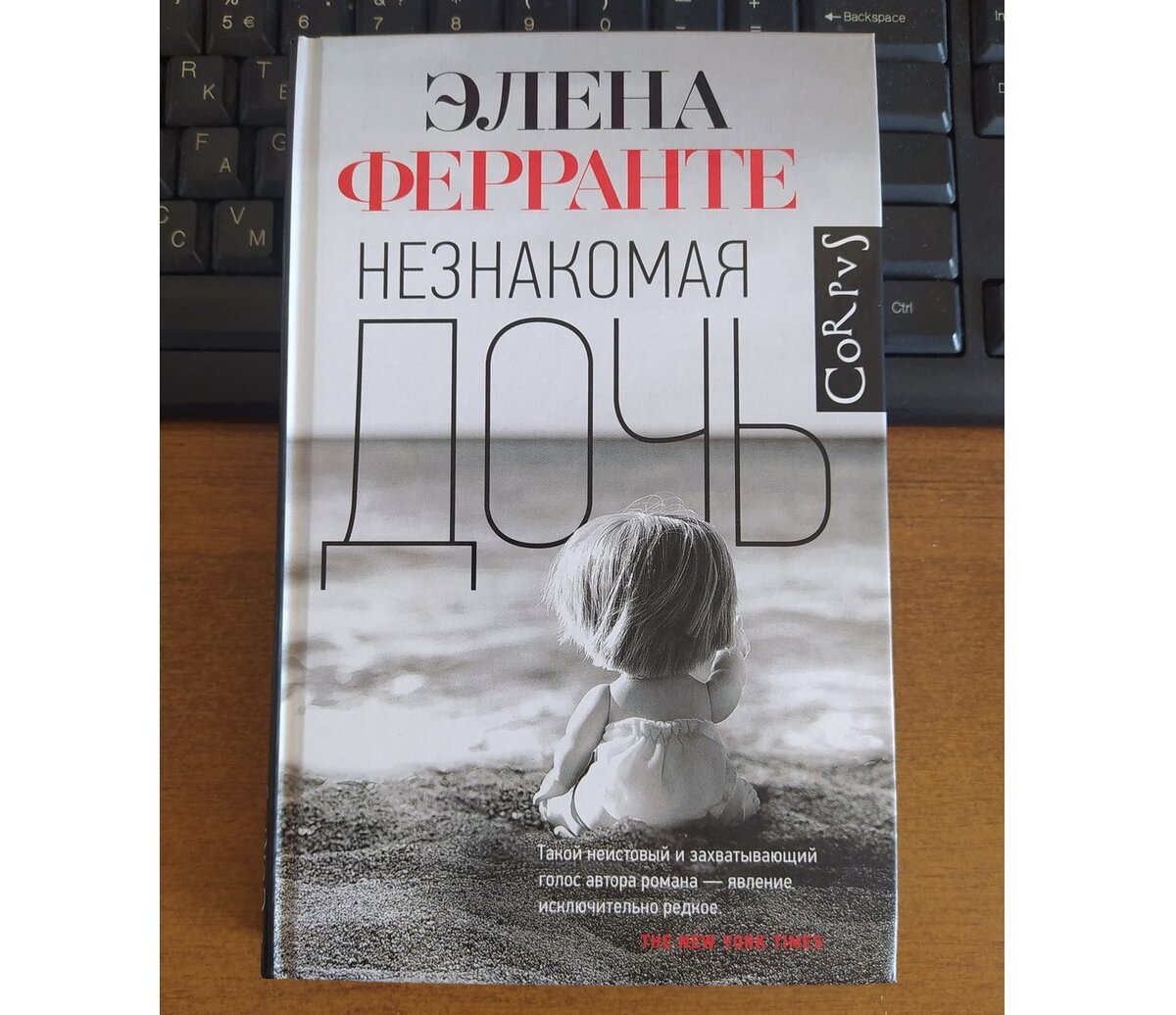 книга ферранте незнакомая дочь. мэгги джилленхол незнакомая дочь. мэгги бакли. незнакомая дочь фильм 2021 постер. джесси бакли незнакомая дочь.