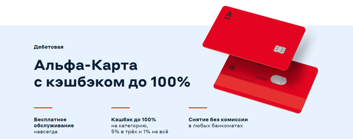 Банк карты с бесплатным обслуживанием навсегда. Дебетовая карта Альфа банка с бесплатным обслуживанием навсегда.