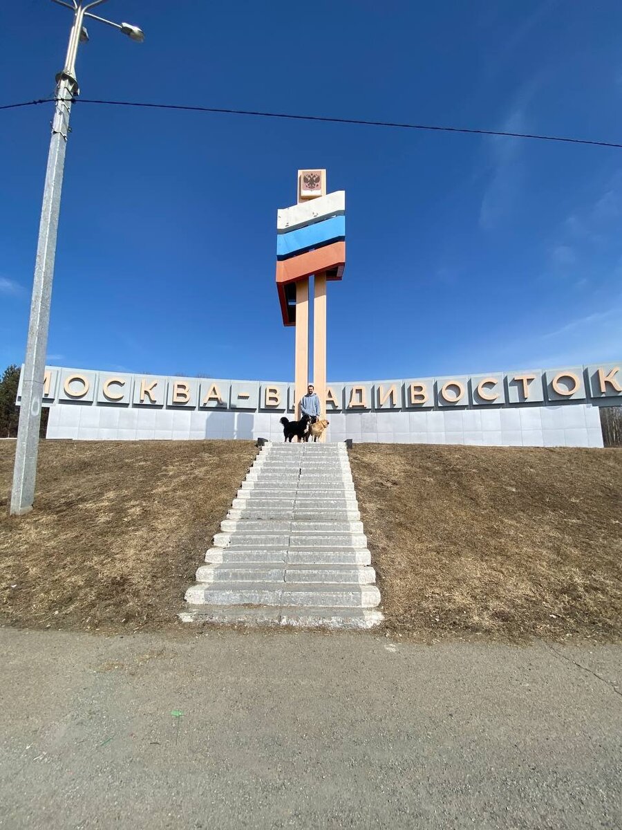 Стела Москва-Владивосток