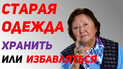 Что делать со старой одеждой. Три способа