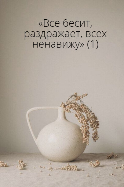 «Как же он меня бесит!» Что делать, если раздражает собственный ребенок. Блог Familypass