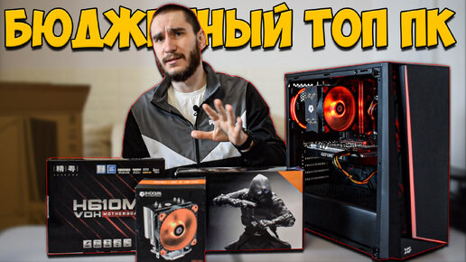 ЛУЧШИЙ ИГРОВОЙ ПК до 40 000 РУБЛЕЙ! i3 12100f + GTX 1660 SUPER