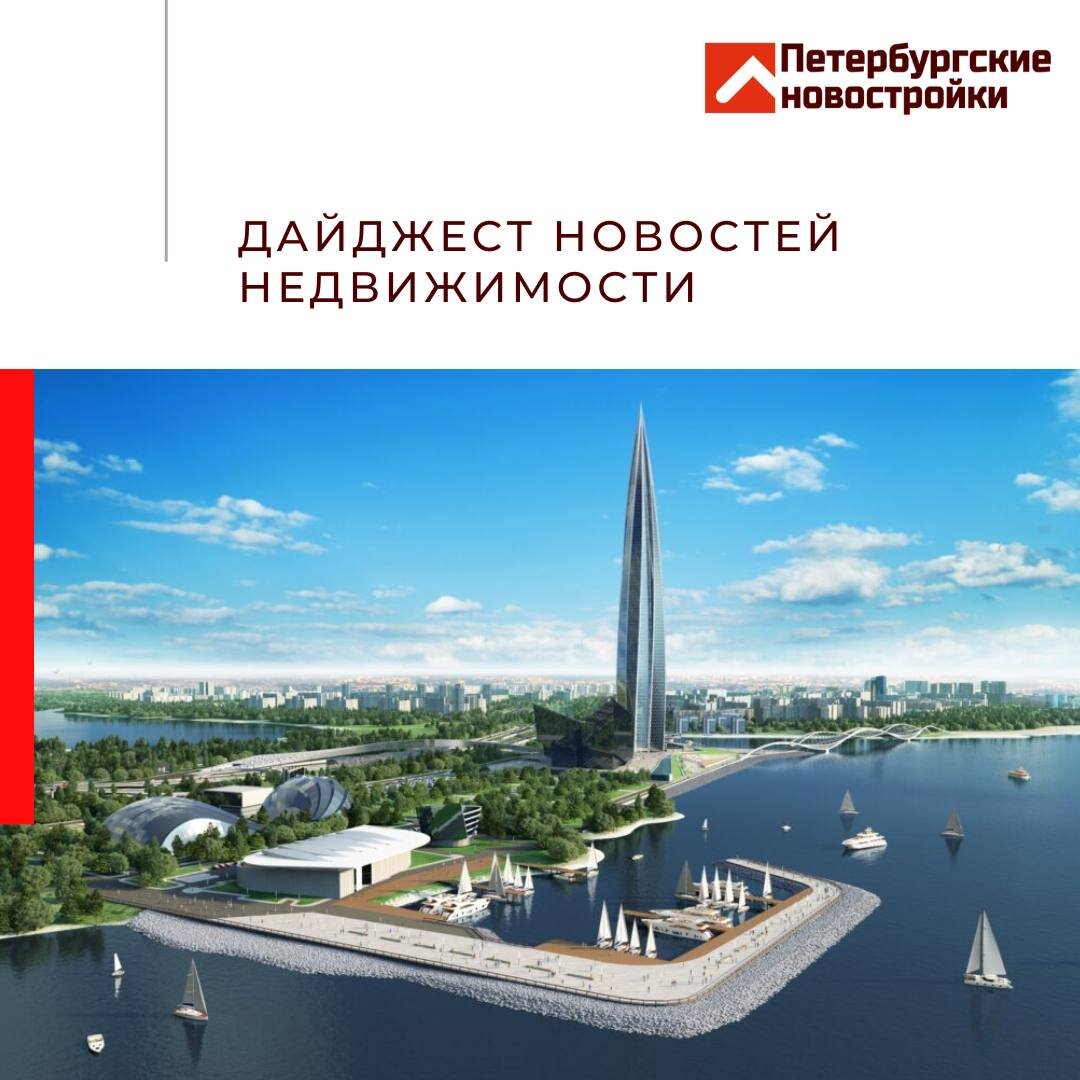 Новости недвижимости петербург. Инвестиции в недвижимость турции. Агентство недвижимости петербургское. Изак петербургская недвижимость. Новости недвижимости петербург.