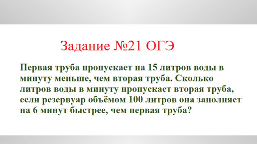 Задача на совместную работу №1. Разбор задания №21 ОГЭ