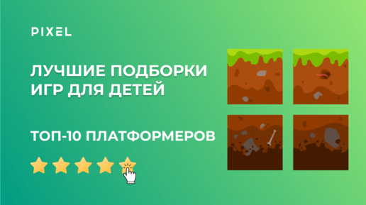 Лучшие платформеры на ПК | Топ-10 платформеров на ПК | Обзор компьютерных игр для детей