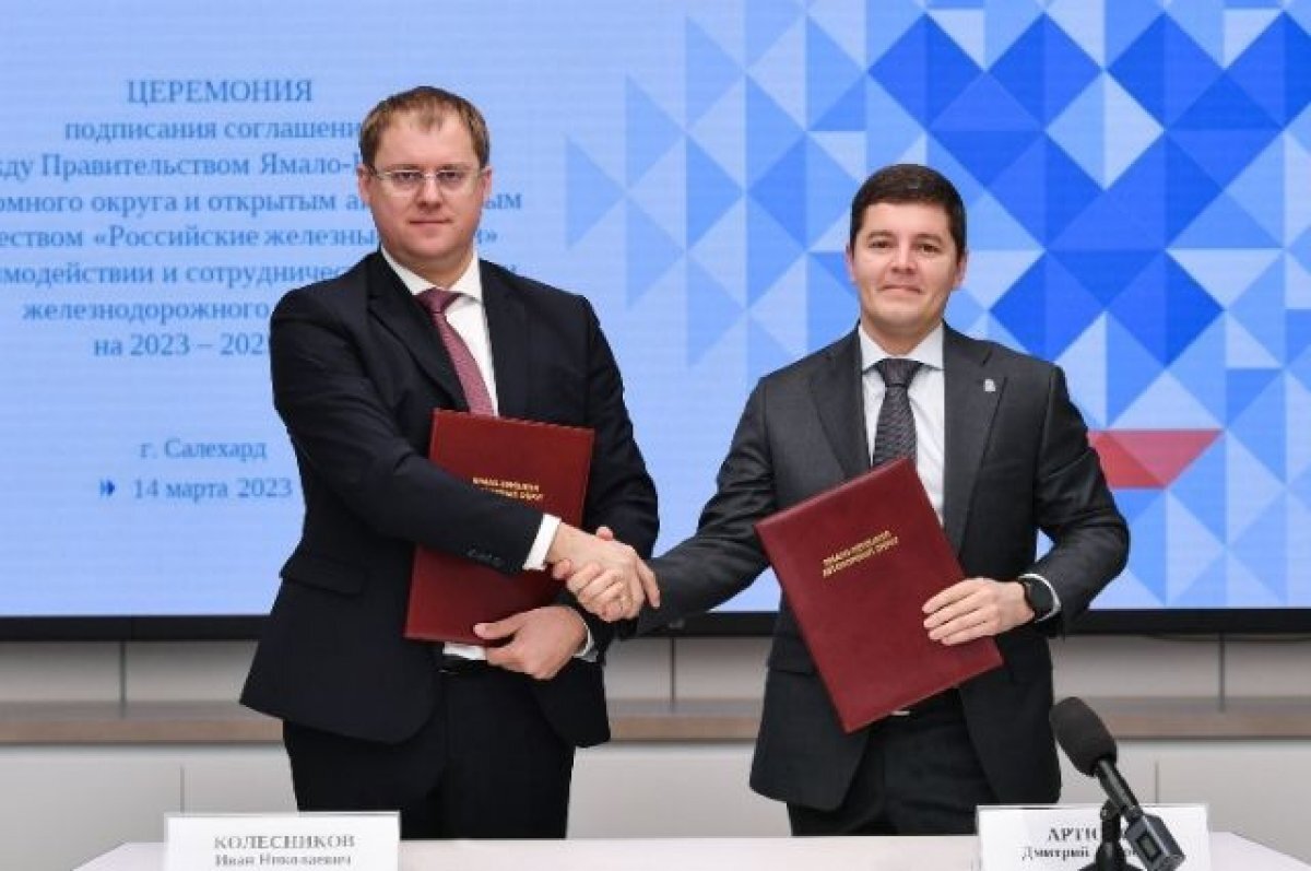    ОАО «РЖД» и ЯНАО заключили соглашение о сотрудничестве
