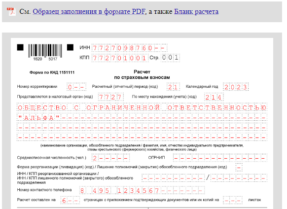 Взносы за 3 квартал 2023