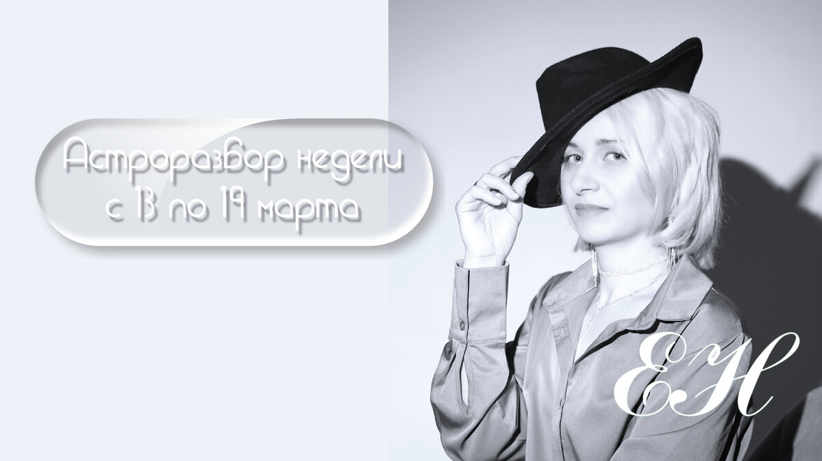 Елена Наумова, астролог для мам 