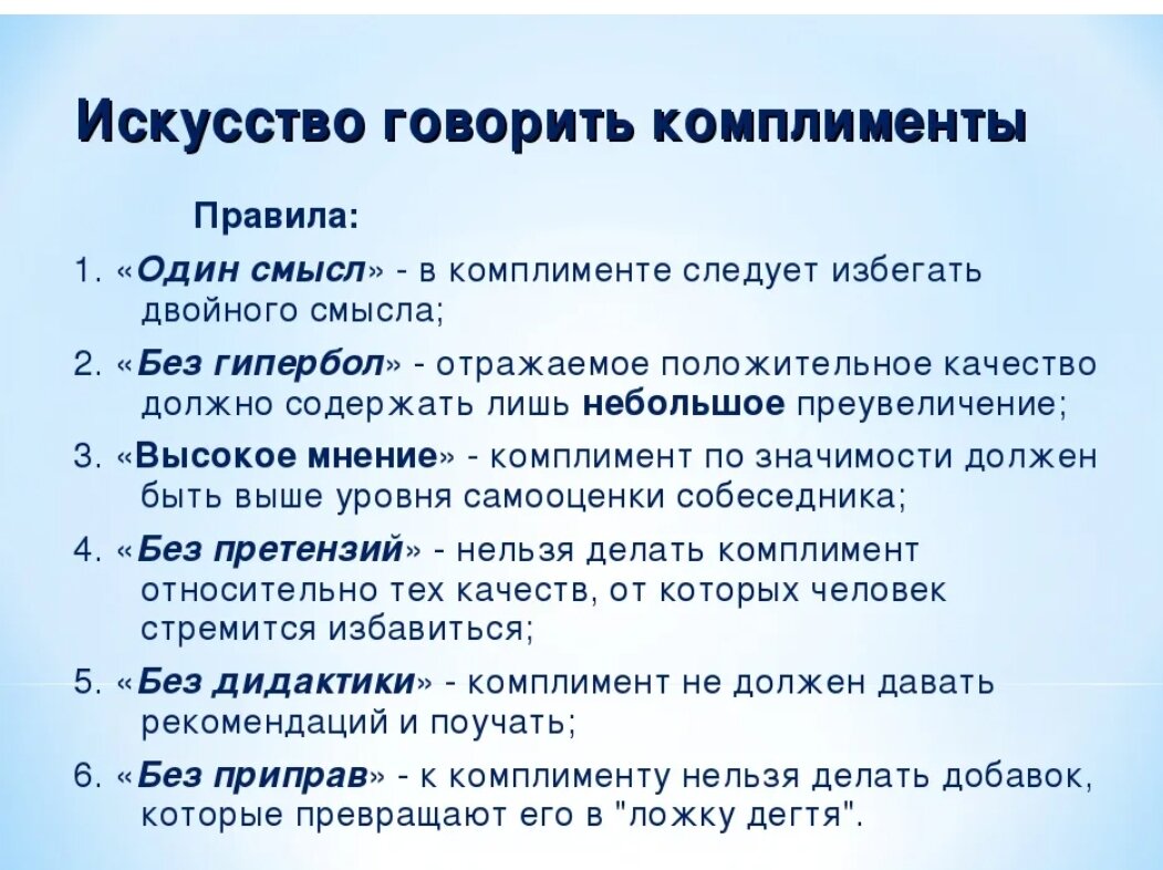 День комплимента: психологи назвали четыре ошибки, которые портят отношения