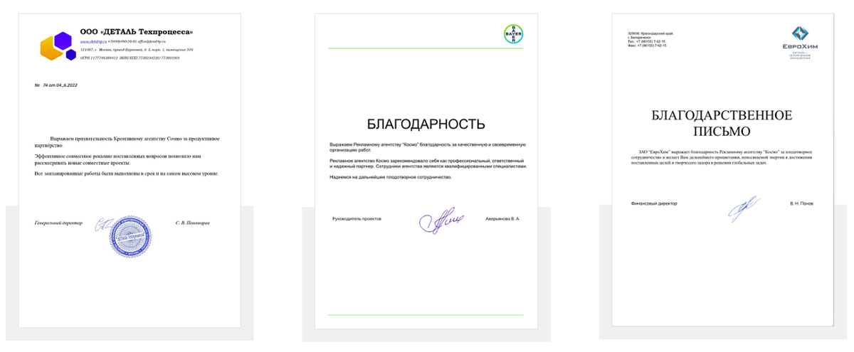 Отзывы клиентов Cosmo