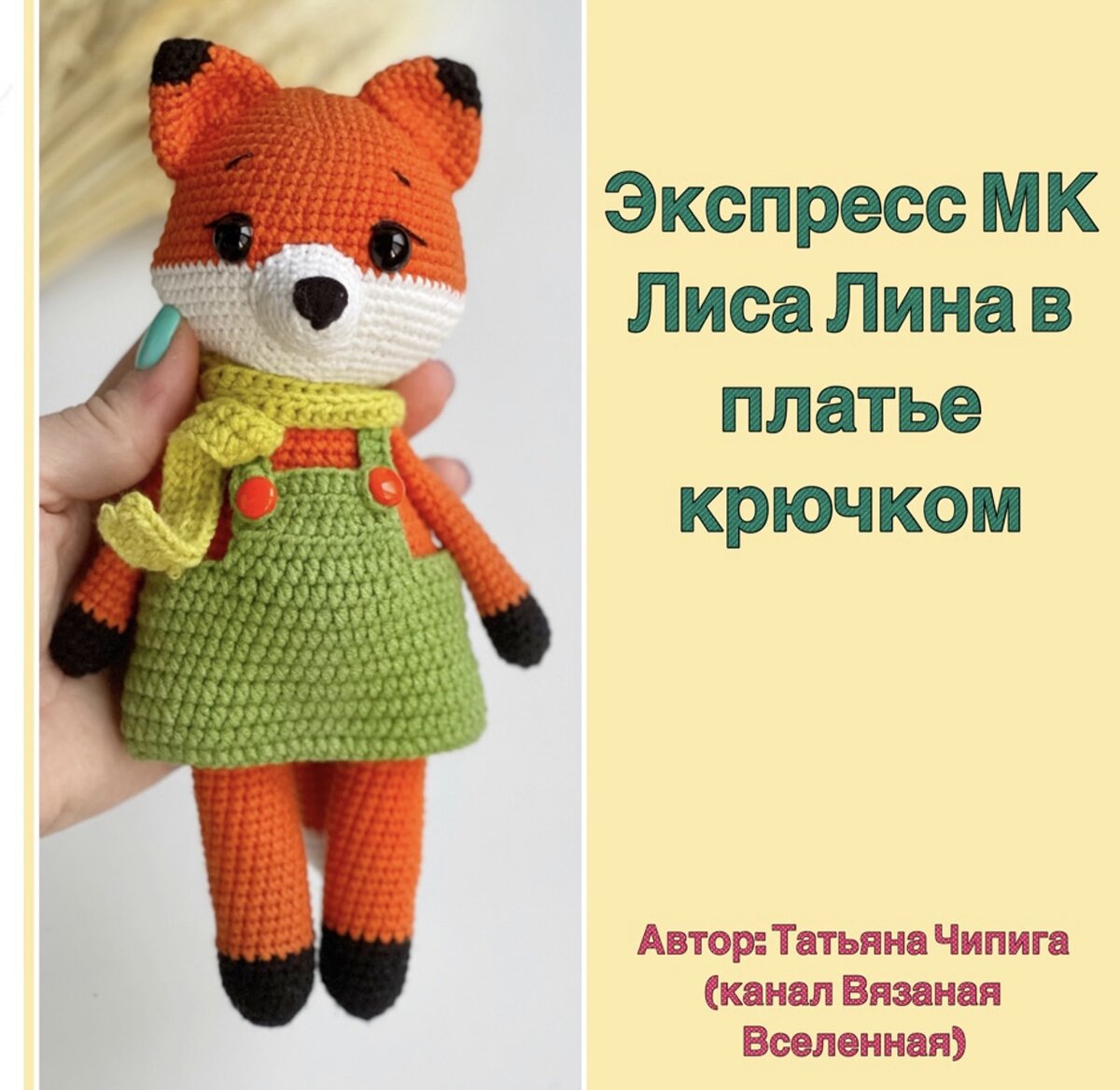 ?Лиса крючком ? Вязаные игрушки мастер класс . Amigurumi fox . Часть 1