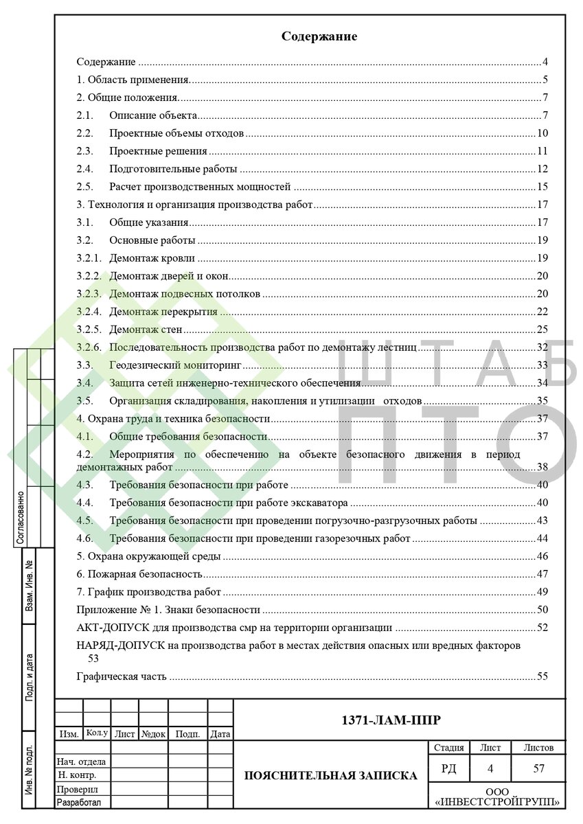 ППР на снос здания Восточной трибуны стадиона «Локомотив». Пример работы. |  ШТАБ ПТО | Разработка ППР, ИД, смет в строительстве | Дзен