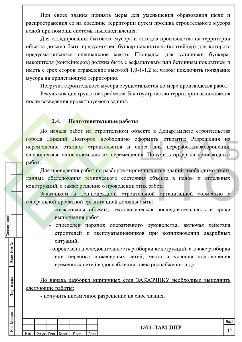 ППР на снос здания Восточной трибуны стадиона «Локомотив». Пример работы. |  ШТАБ ПТО | Разработка ППР, ИД, смет в строительстве | Дзен