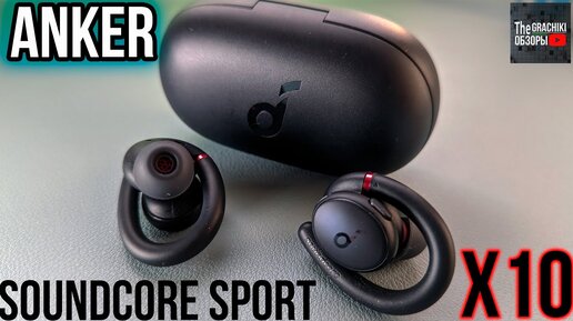 🔵Гарнитура ANKER SoundCore Sport X10 - ОБЗОР и ТЕСТЫ