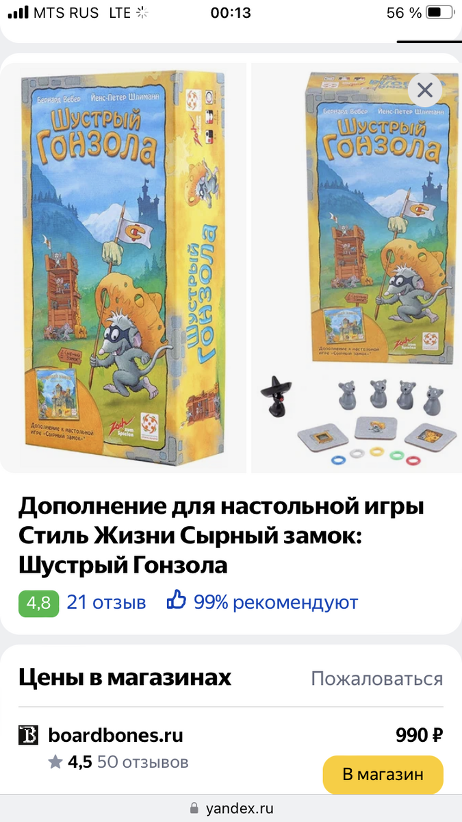 Мои впечатления от настольной игры Сырный Замок | Неудобная мать | Дзен