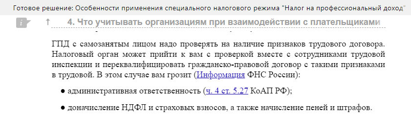 Какие акты определяют налоговый статус самозанятого. Какие акты определяют налоговый статус самозанятого
