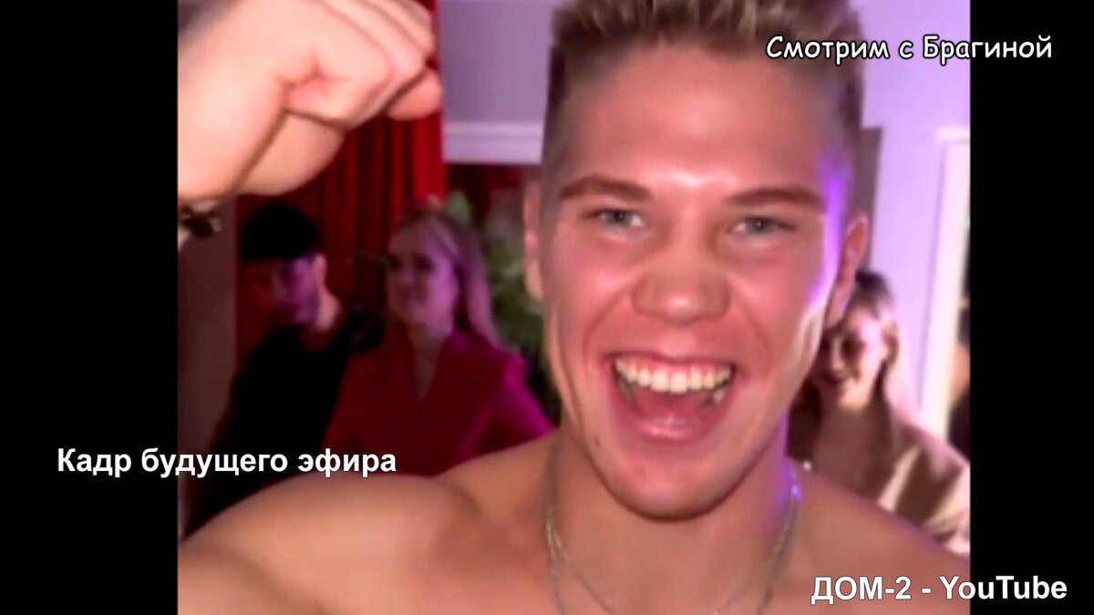 Вечеринка Лизы и Ильи, кадр будущего эфира