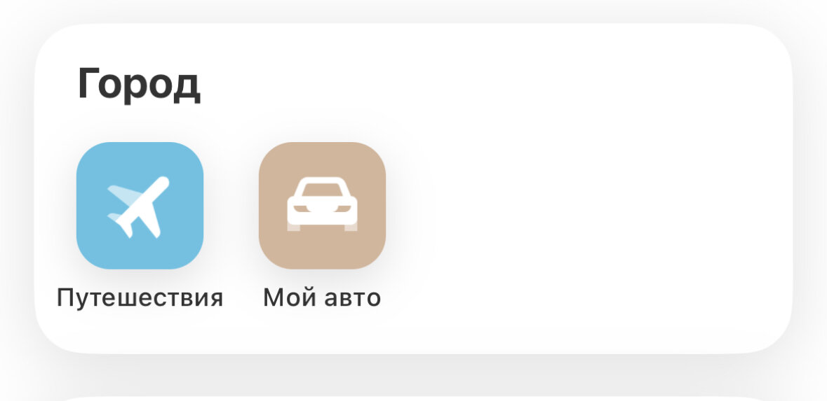 Путешествия 